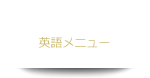 English Menu
